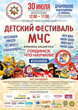 Детский фестиваль